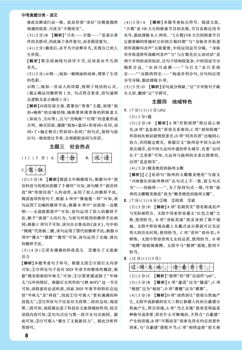 2026《中考真题分类与新考法》语文全解全析_2026万唯系列预习复习_2026版初中《万唯》中考真题分类与新考法（语数外物历道生）