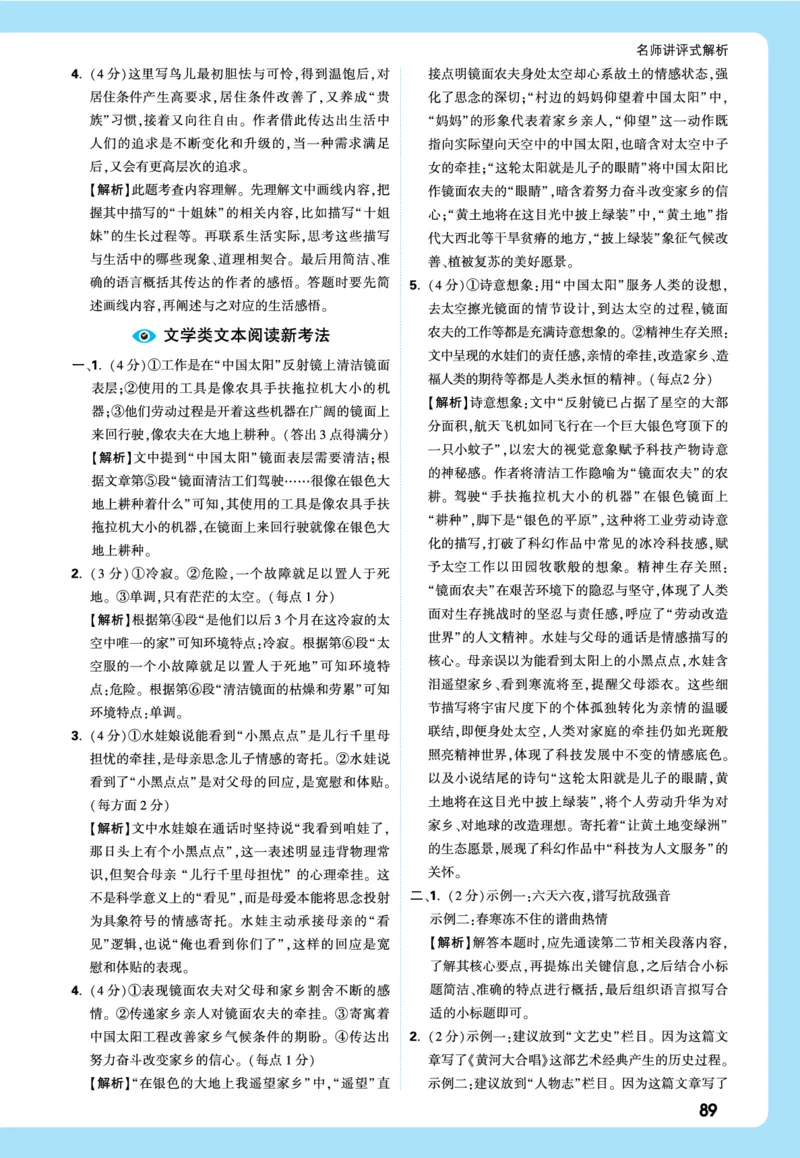 2026《中考真题分类与新考法》语文全解全析_2026万唯系列预习复习_2026版初中《万唯》中考真题分类与新考法（语数外物历道生）