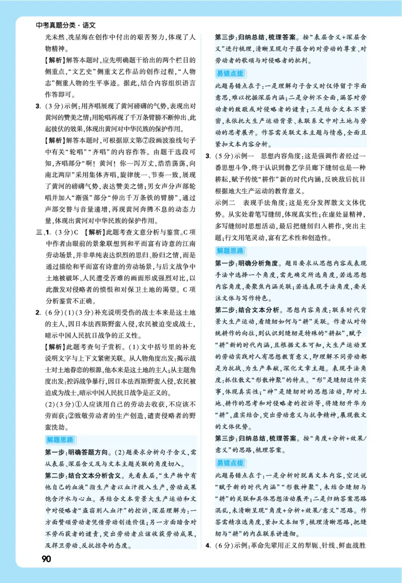 2026《中考真题分类与新考法》语文全解全析_2026万唯系列预习复习_2026版初中《万唯》中考真题分类与新考法（语数外物历道生）