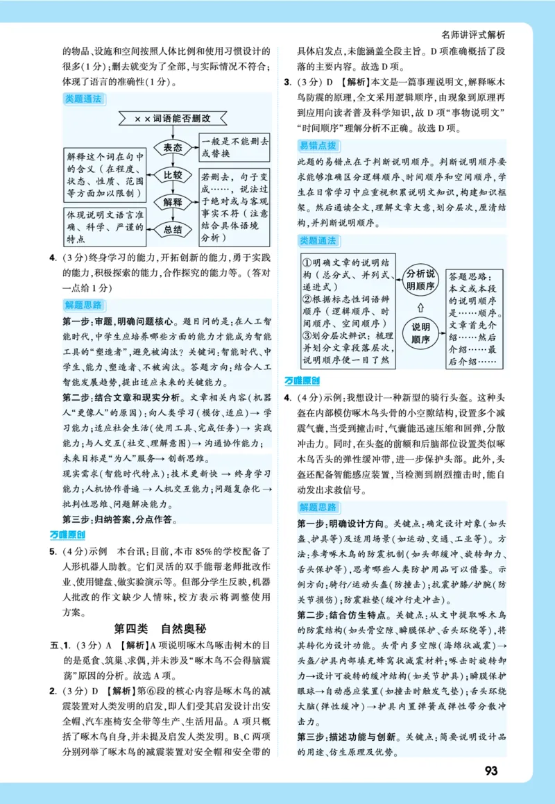 2026《中考真题分类与新考法》语文全解全析_2026万唯系列预习复习_2026版初中《万唯》中考真题分类与新考法（语数外物历道生）