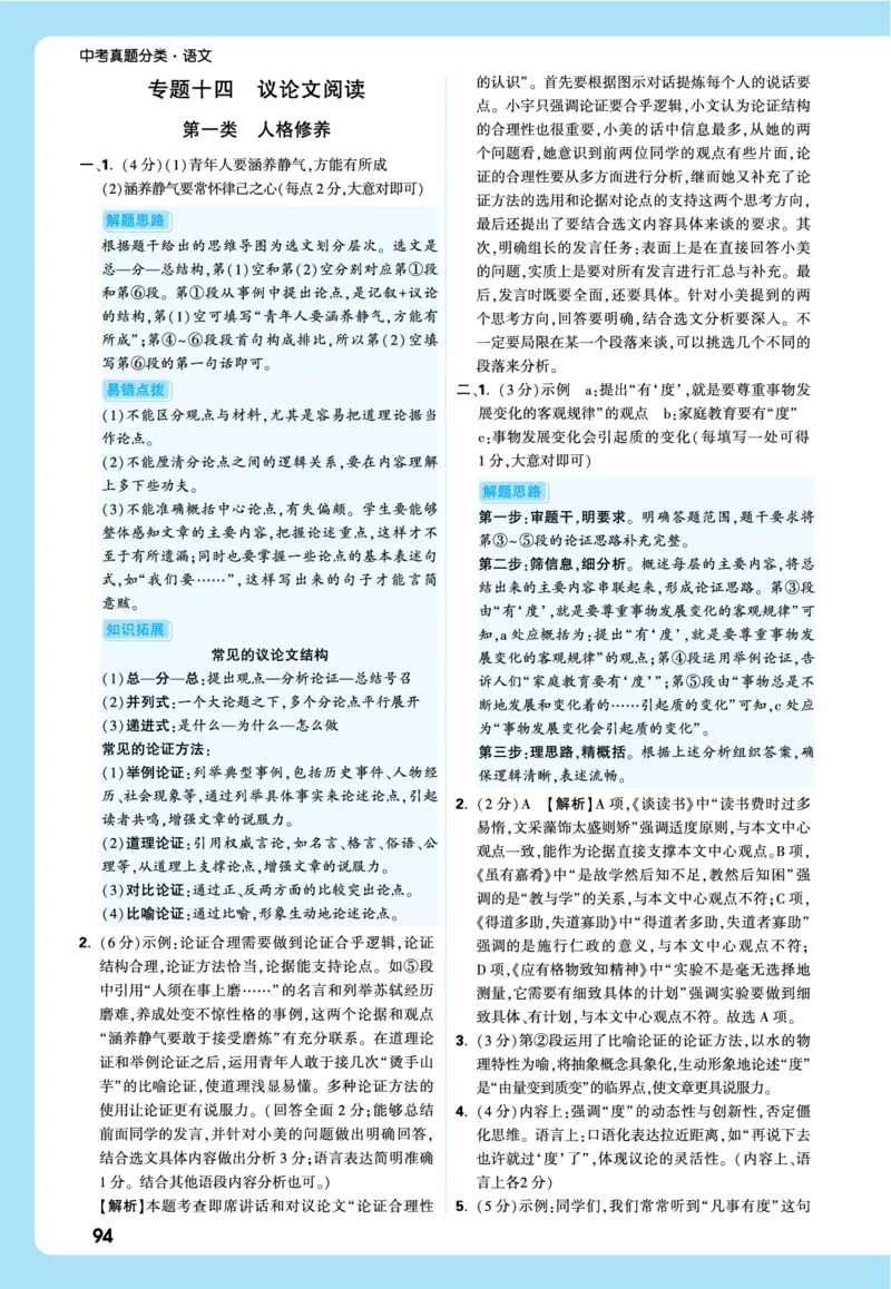 2026《中考真题分类与新考法》语文全解全析_2026万唯系列预习复习_2026版初中《万唯》中考真题分类与新考法（语数外物历道生）