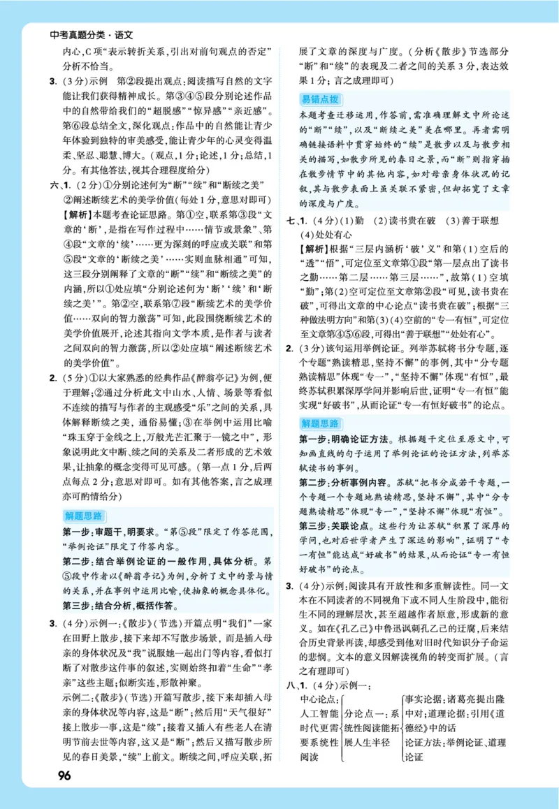 2026《中考真题分类与新考法》语文全解全析_2026万唯系列预习复习_2026版初中《万唯》中考真题分类与新考法（语数外物历道生）