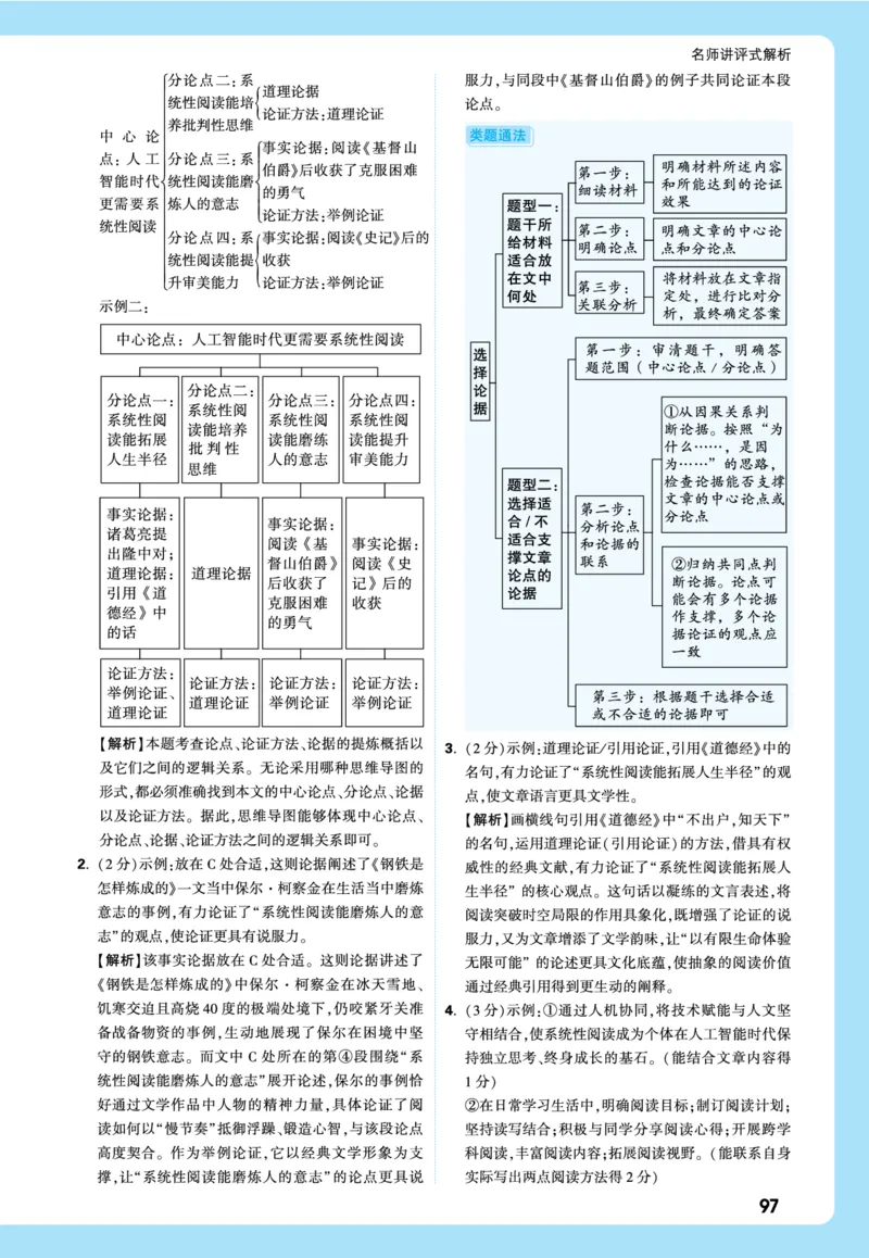 2026《中考真题分类与新考法》语文全解全析_2026万唯系列预习复习_2026版初中《万唯》中考真题分类与新考法（语数外物历道生）
