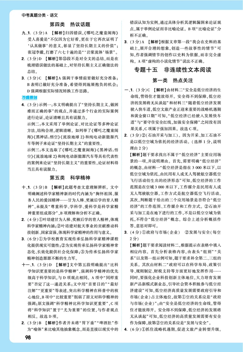 2026《中考真题分类与新考法》语文全解全析_2026万唯系列预习复习_2026版初中《万唯》中考真题分类与新考法（语数外物历道生）