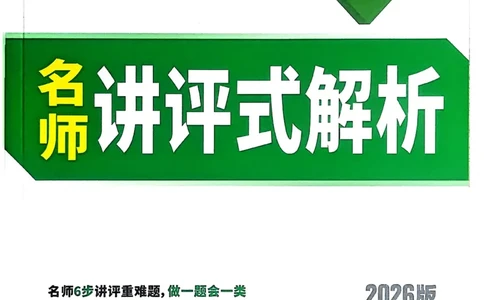 2026《中考真题分类与新考法》语文全解全析_2026万唯系列预习复习_2026版初中《万唯》中考真题分类与新考法（语数外物历道生）