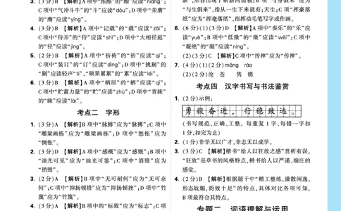 2026《中考真题分类与新考法》语文全解全析_2026万唯系列预习复习_2026版初中《万唯》中考真题分类与新考法（语数外物历道生）
