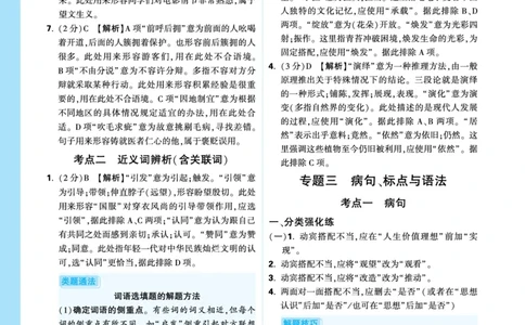 2026《中考真题分类与新考法》语文全解全析_2026万唯系列预习复习_2026版初中《万唯》中考真题分类与新考法（语数外物历道生）