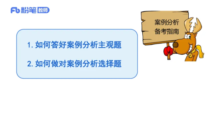 7.2-中学科目&mdash;主观专项-案例分析1-乐多_4-教培资料-26年最新资料-同步更新_科一科二电子资料合集中小幼（笔记真题知识点汇总等）文件多，按需保存_01西米合集_讲义