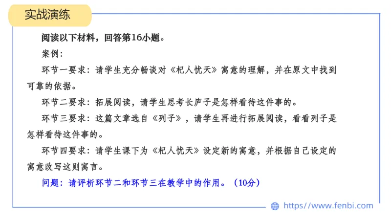 7.2-中学科目&mdash;主观专项-案例分析1-乐多_4-教培资料-26年最新资料-同步更新_科一科二电子资料合集中小幼（笔记真题知识点汇总等）文件多，按需保存_01西米合集_讲义