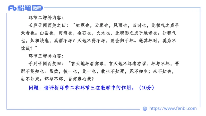 7.2-中学科目&mdash;主观专项-案例分析1-乐多_4-教培资料-26年最新资料-同步更新_科一科二电子资料合集中小幼（笔记真题知识点汇总等）文件多，按需保存_01西米合集_讲义
