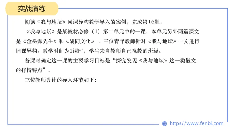 7.2-中学科目&mdash;主观专项-案例分析1-乐多_4-教培资料-26年最新资料-同步更新_科一科二电子资料合集中小幼（笔记真题知识点汇总等）文件多，按需保存_01西米合集_讲义