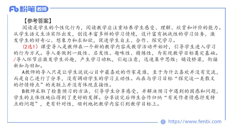 7.2-中学科目&mdash;主观专项-案例分析1-乐多_4-教培资料-26年最新资料-同步更新_科一科二电子资料合集中小幼（笔记真题知识点汇总等）文件多，按需保存_01西米合集_讲义