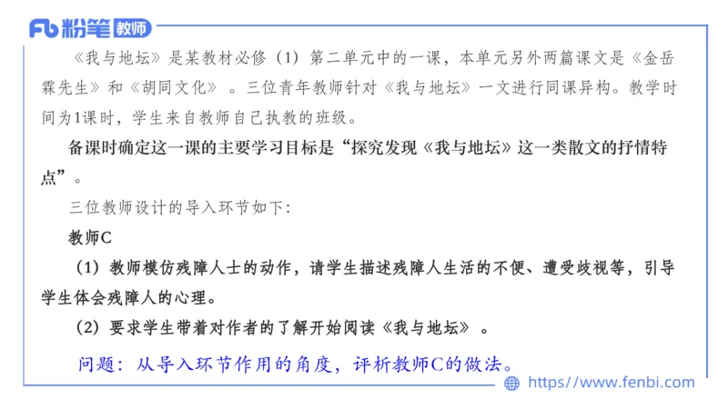 7.2-中学科目&mdash;主观专项-案例分析1-乐多_4-教培资料-26年最新资料-同步更新_科一科二电子资料合集中小幼（笔记真题知识点汇总等）文件多，按需保存_01西米合集_讲义