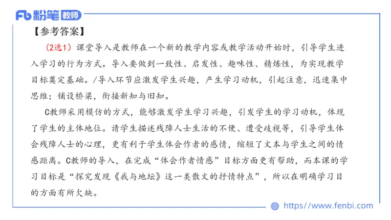 7.2-中学科目&mdash;主观专项-案例分析1-乐多_4-教培资料-26年最新资料-同步更新_科一科二电子资料合集中小幼（笔记真题知识点汇总等）文件多，按需保存_01西米合集_讲义