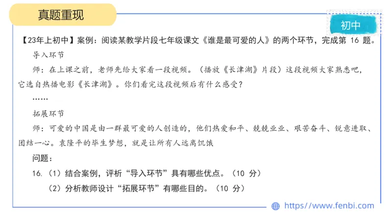 7.2-中学科目&mdash;主观专项-案例分析1-乐多_4-教培资料-26年最新资料-同步更新_科一科二电子资料合集中小幼（笔记真题知识点汇总等）文件多，按需保存_01西米合集_讲义