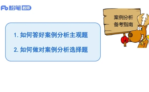 7.2-中学科目&mdash;主观专项-案例分析1-乐多_4-教培资料-26年最新资料-同步更新_科一科二电子资料合集中小幼（笔记真题知识点汇总等）文件多，按需保存_01西米合集_讲义