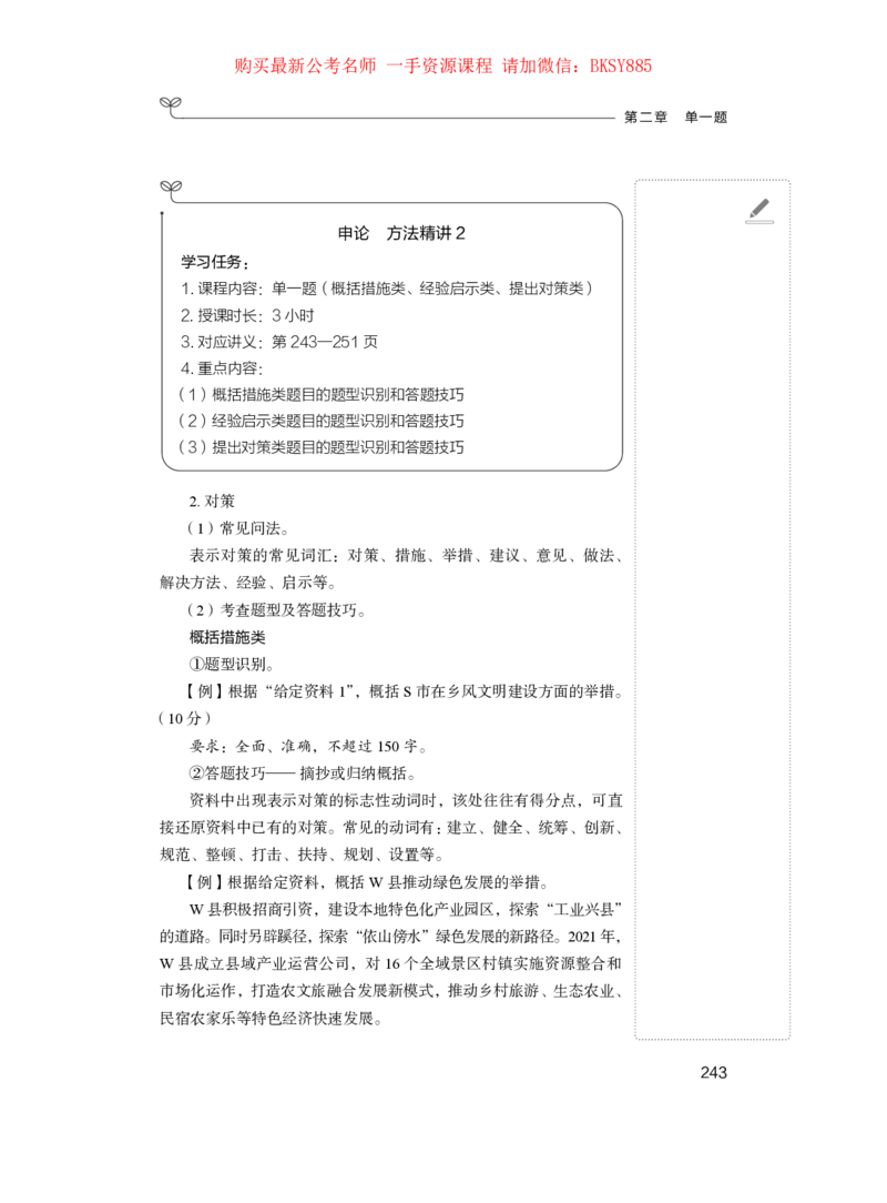 申论公众号：上岸的资料_2026考公资料_（10）粉笔_2025粉笔国考省考980（课＋笔记）_粉笔980（25多省）_12025FB浙江省考980系统班_1.全方法精讲_讲义