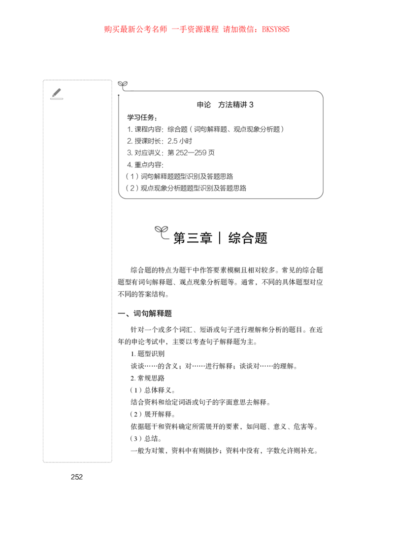 申论公众号：上岸的资料_2026考公资料_（10）粉笔_2025粉笔国考省考980（课＋笔记）_粉笔980（25多省）_12025FB浙江省考980系统班_1.全方法精讲_讲义