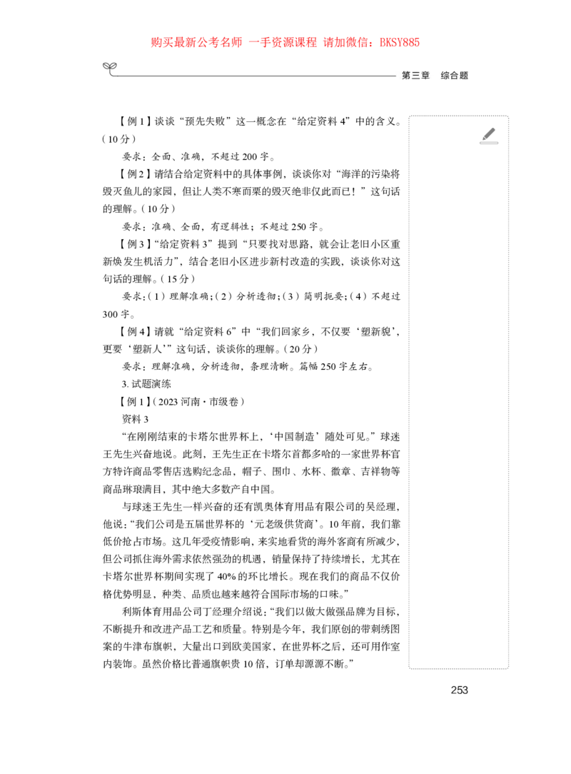 申论公众号：上岸的资料_2026考公资料_（10）粉笔_2025粉笔国考省考980（课＋笔记）_粉笔980（25多省）_12025FB浙江省考980系统班_1.全方法精讲_讲义