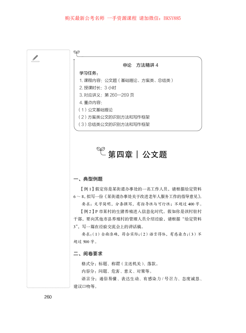 申论公众号：上岸的资料_2026考公资料_（10）粉笔_2025粉笔国考省考980（课＋笔记）_粉笔980（25多省）_12025FB浙江省考980系统班_1.全方法精讲_讲义