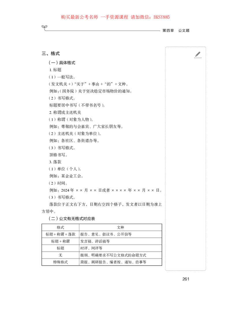 申论公众号：上岸的资料_2026考公资料_（10）粉笔_2025粉笔国考省考980（课＋笔记）_粉笔980（25多省）_12025FB浙江省考980系统班_1.全方法精讲_讲义