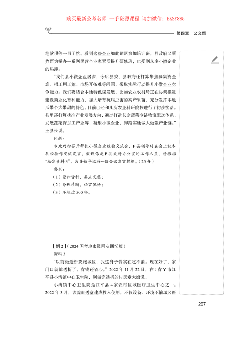 申论公众号：上岸的资料_2026考公资料_（10）粉笔_2025粉笔国考省考980（课＋笔记）_粉笔980（25多省）_12025FB浙江省考980系统班_1.全方法精讲_讲义