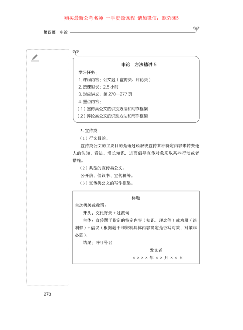 申论公众号：上岸的资料_2026考公资料_（10）粉笔_2025粉笔国考省考980（课＋笔记）_粉笔980（25多省）_12025FB浙江省考980系统班_1.全方法精讲_讲义