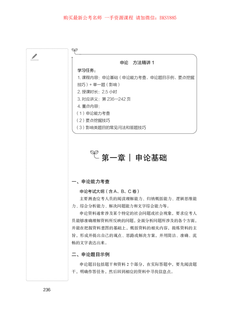 申论公众号：上岸的资料_2026考公资料_（10）粉笔_2025粉笔国考省考980（课＋笔记）_粉笔980（25多省）_12025FB浙江省考980系统班_1.全方法精讲_讲义
