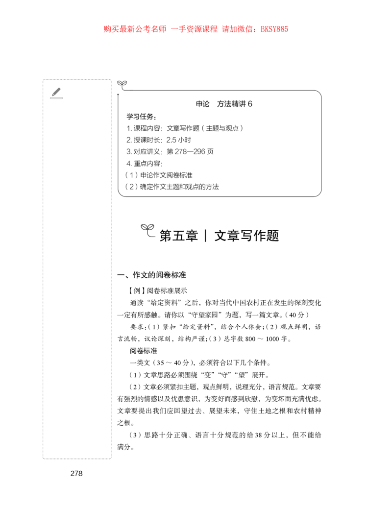 申论公众号：上岸的资料_2026考公资料_（10）粉笔_2025粉笔国考省考980（课＋笔记）_粉笔980（25多省）_12025FB浙江省考980系统班_1.全方法精讲_讲义