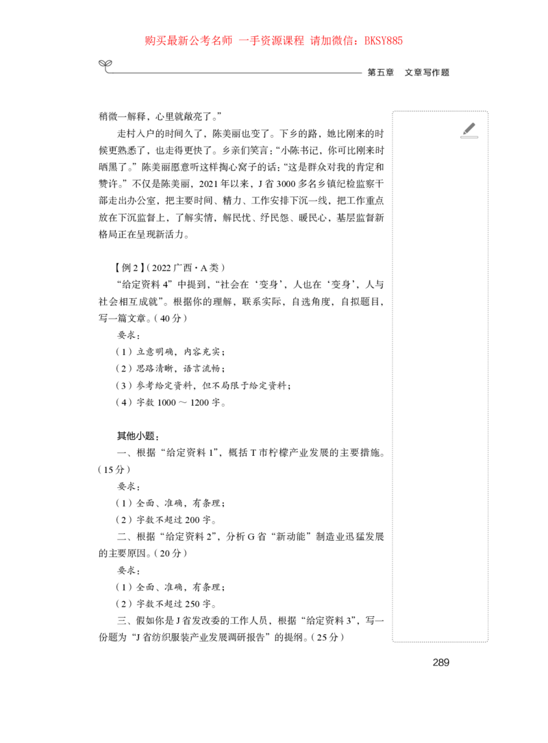 申论公众号：上岸的资料_2026考公资料_（10）粉笔_2025粉笔国考省考980（课＋笔记）_粉笔980（25多省）_12025FB浙江省考980系统班_1.全方法精讲_讲义