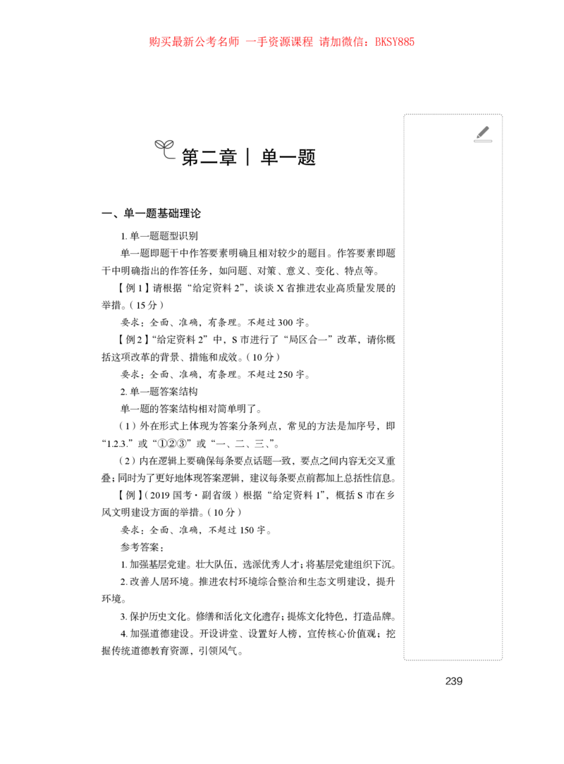 申论公众号：上岸的资料_2026考公资料_（10）粉笔_2025粉笔国考省考980（课＋笔记）_粉笔980（25多省）_12025FB浙江省考980系统班_1.全方法精讲_讲义