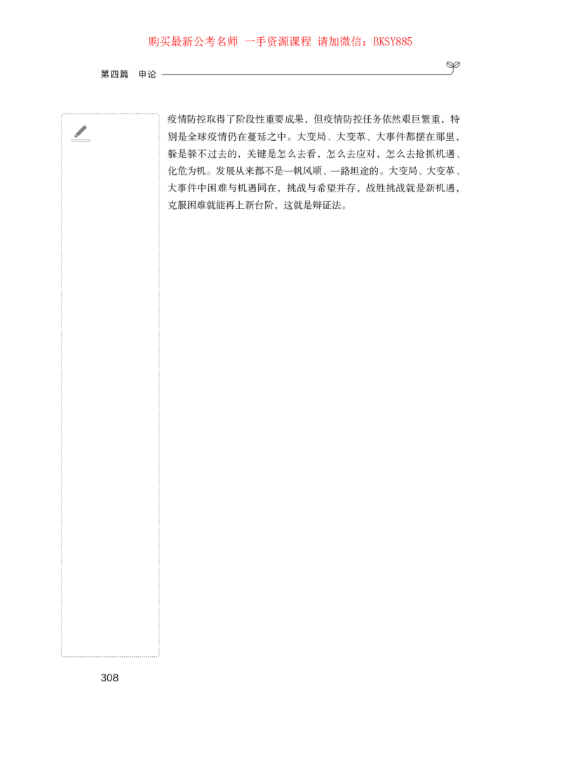 申论公众号：上岸的资料_2026考公资料_（10）粉笔_2025粉笔国考省考980（课＋笔记）_粉笔980（25多省）_12025FB浙江省考980系统班_1.全方法精讲_讲义