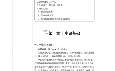 申论公众号：上岸的资料_2026考公资料_（10）粉笔_2025粉笔国考省考980（课＋笔记）_粉笔980（25多省）_12025FB浙江省考980系统班_1.全方法精讲_讲义