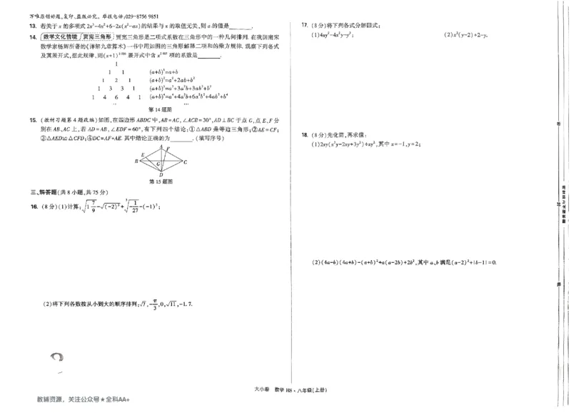 2026《万唯大小卷&bull;数学》8上大卷(HS)_2026万唯系列预习复习_2026版初中《万唯大小卷》8年级上册（全科多版本）_2026《万唯大小卷&bull;数学》8上(HS)