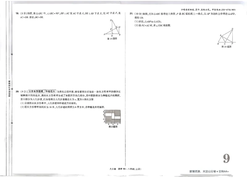 2026《万唯大小卷&bull;数学》8上大卷(HS)_2026万唯系列预习复习_2026版初中《万唯大小卷》8年级上册（全科多版本）_2026《万唯大小卷&bull;数学》8上(HS)