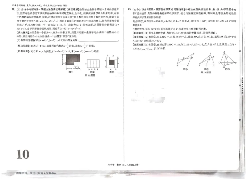 2026《万唯大小卷&bull;数学》8上大卷(HS)_2026万唯系列预习复习_2026版初中《万唯大小卷》8年级上册（全科多版本）_2026《万唯大小卷&bull;数学》8上(HS)