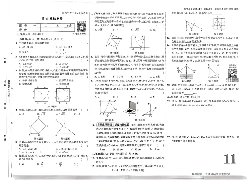 2026《万唯大小卷&bull;数学》8上大卷(HS)_2026万唯系列预习复习_2026版初中《万唯大小卷》8年级上册（全科多版本）_2026《万唯大小卷&bull;数学》8上(HS)