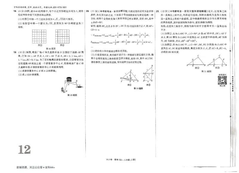 2026《万唯大小卷&bull;数学》8上大卷(HS)_2026万唯系列预习复习_2026版初中《万唯大小卷》8年级上册（全科多版本）_2026《万唯大小卷&bull;数学》8上(HS)