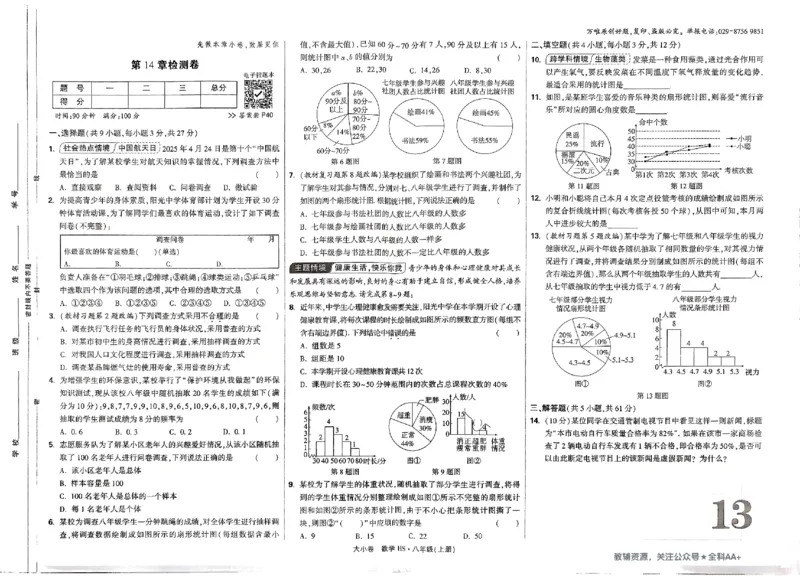 2026《万唯大小卷&bull;数学》8上大卷(HS)_2026万唯系列预习复习_2026版初中《万唯大小卷》8年级上册（全科多版本）_2026《万唯大小卷&bull;数学》8上(HS)