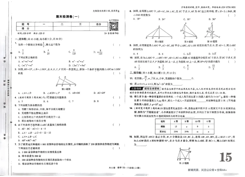 2026《万唯大小卷&bull;数学》8上大卷(HS)_2026万唯系列预习复习_2026版初中《万唯大小卷》8年级上册（全科多版本）_2026《万唯大小卷&bull;数学》8上(HS)
