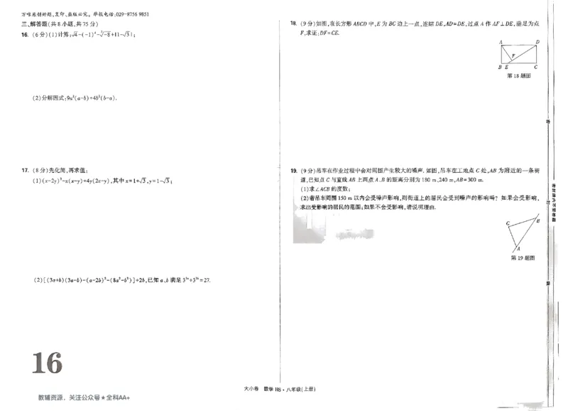 2026《万唯大小卷&bull;数学》8上大卷(HS)_2026万唯系列预习复习_2026版初中《万唯大小卷》8年级上册（全科多版本）_2026《万唯大小卷&bull;数学》8上(HS)