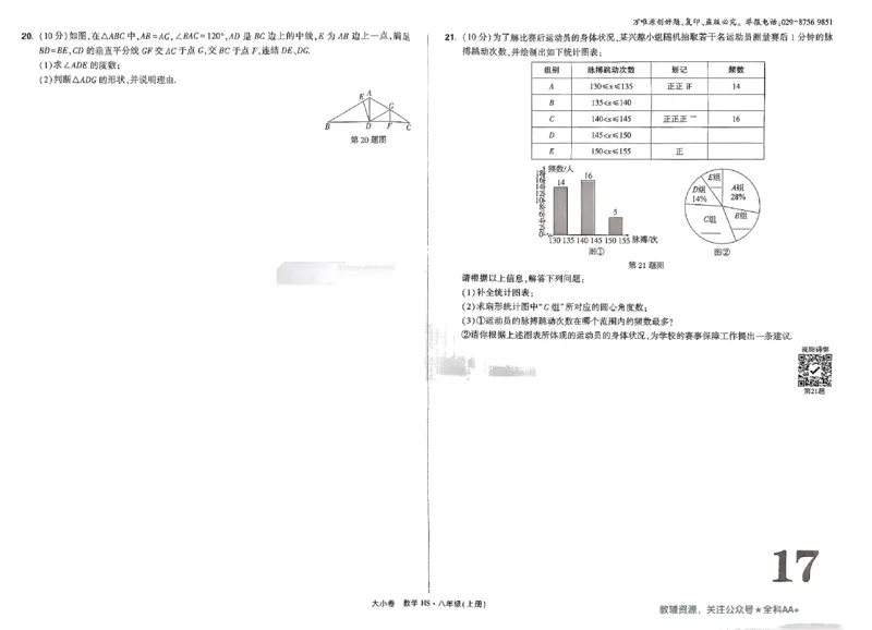 2026《万唯大小卷&bull;数学》8上大卷(HS)_2026万唯系列预习复习_2026版初中《万唯大小卷》8年级上册（全科多版本）_2026《万唯大小卷&bull;数学》8上(HS)