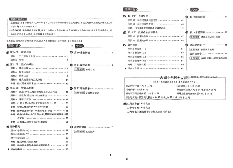 2026《万唯大小卷&bull;数学》8上大卷(HS)_2026万唯系列预习复习_2026版初中《万唯大小卷》8年级上册（全科多版本）_2026《万唯大小卷&bull;数学》8上(HS)