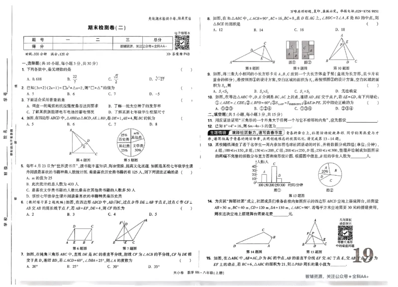 2026《万唯大小卷&bull;数学》8上大卷(HS)_2026万唯系列预习复习_2026版初中《万唯大小卷》8年级上册（全科多版本）_2026《万唯大小卷&bull;数学》8上(HS)