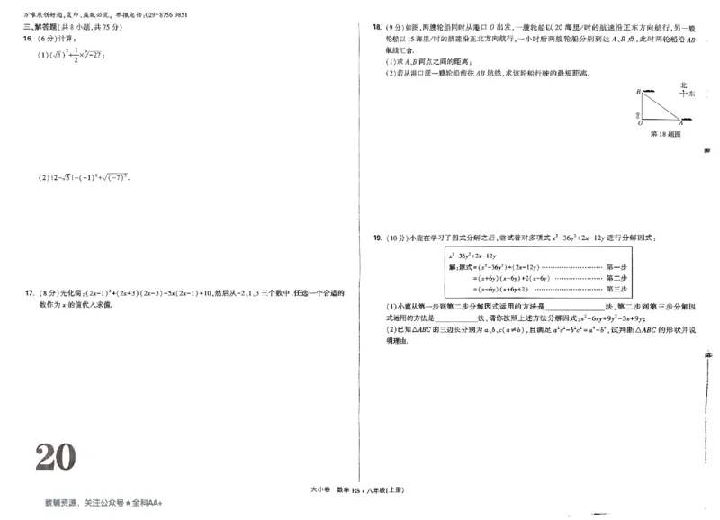 2026《万唯大小卷&bull;数学》8上大卷(HS)_2026万唯系列预习复习_2026版初中《万唯大小卷》8年级上册（全科多版本）_2026《万唯大小卷&bull;数学》8上(HS)
