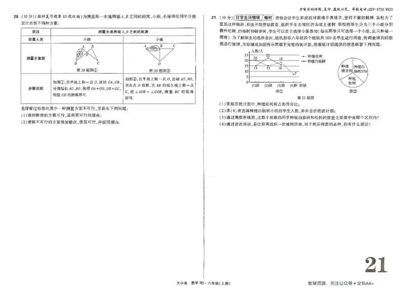 2026《万唯大小卷&bull;数学》8上大卷(HS)_2026万唯系列预习复习_2026版初中《万唯大小卷》8年级上册（全科多版本）_2026《万唯大小卷&bull;数学》8上(HS)
