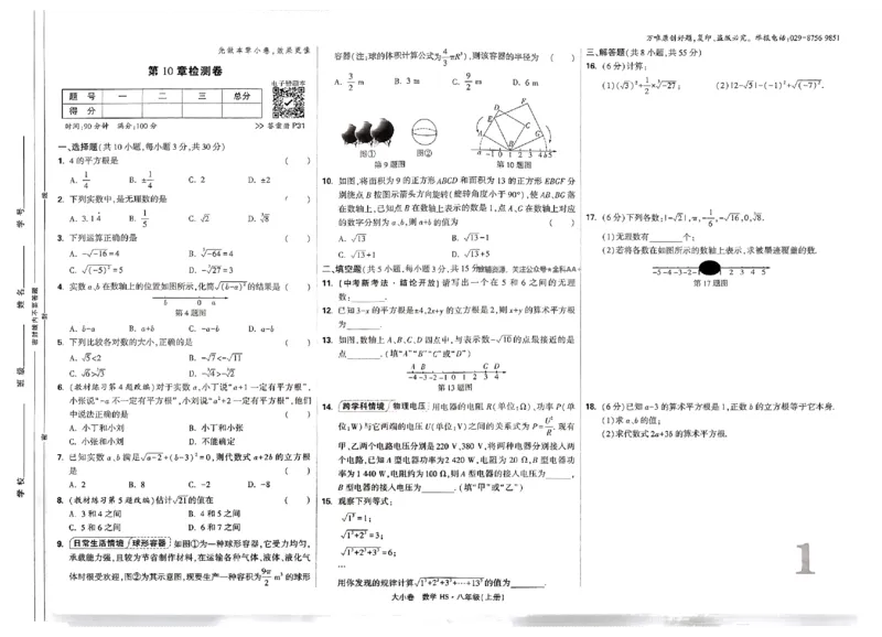 2026《万唯大小卷&bull;数学》8上大卷(HS)_2026万唯系列预习复习_2026版初中《万唯大小卷》8年级上册（全科多版本）_2026《万唯大小卷&bull;数学》8上(HS)