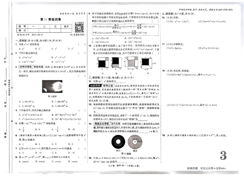 2026《万唯大小卷&bull;数学》8上大卷(HS)_2026万唯系列预习复习_2026版初中《万唯大小卷》8年级上册（全科多版本）_2026《万唯大小卷&bull;数学》8上(HS)
