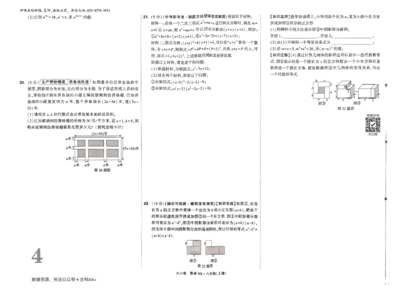 2026《万唯大小卷&bull;数学》8上大卷(HS)_2026万唯系列预习复习_2026版初中《万唯大小卷》8年级上册（全科多版本）_2026《万唯大小卷&bull;数学》8上(HS)