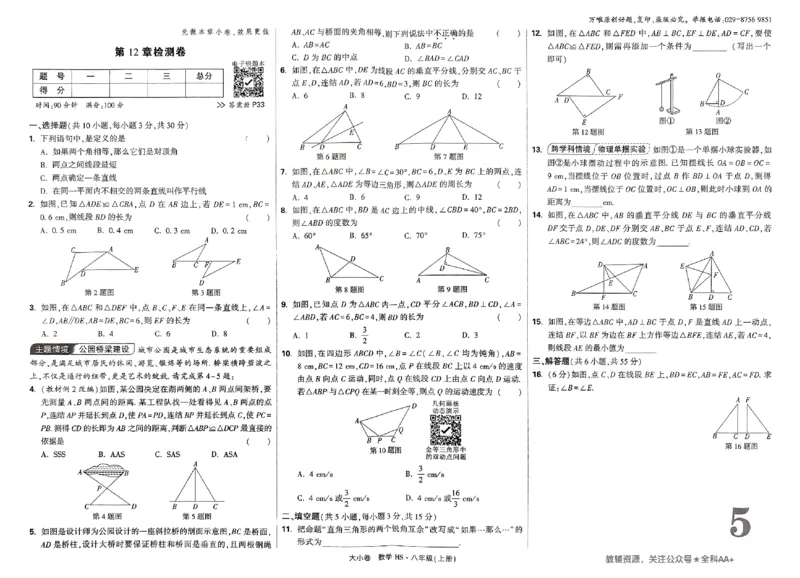 2026《万唯大小卷&bull;数学》8上大卷(HS)_2026万唯系列预习复习_2026版初中《万唯大小卷》8年级上册（全科多版本）_2026《万唯大小卷&bull;数学》8上(HS)